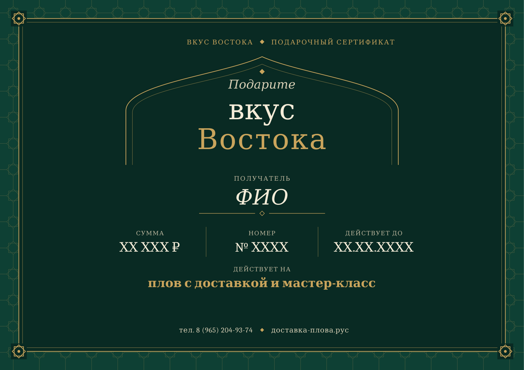 Подарите вкус Востока